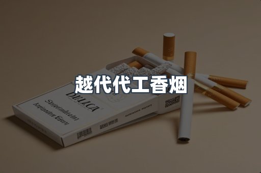 免税香烟